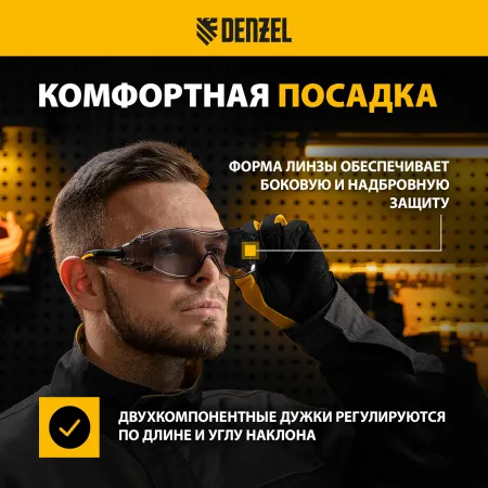 Очки защитные DENZEL открытые, поликарбонатные, увеличенная дымчатая линза, регулируемые дужки