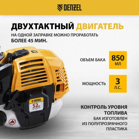 Триммер бензиновый DENZEL DR-52, 52 см3, неразъемная штанга