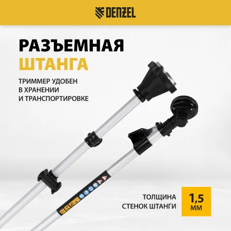 Триммер бензиновый DENZEL DR-33S, 33 см3, разъемная штанга