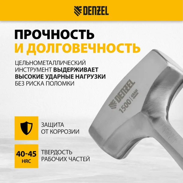 Кувалда DENZEL 1,5 кг, цельнометаллическая, двухкомпонентная рукоятка
