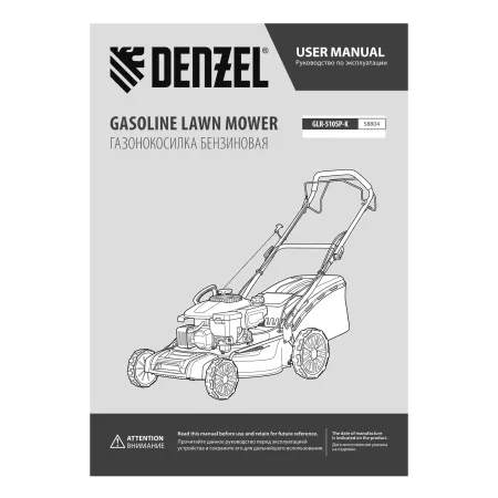 Газонокосилка бензиновая DENZEL GLR-510SP-K, 180 см3, ширина 51 см, привод, травосборник 65 л