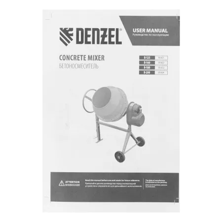 Бетоносмеситель DENZEL B-125, 550 Вт, 130 л