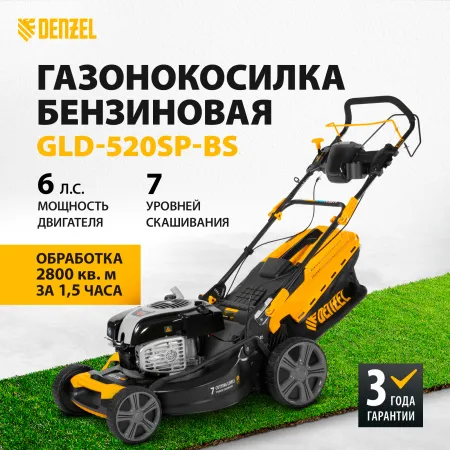 Газонокосилка бензиновая DENZEL GLD-520SP-BS, 163 см3, Briggs Stratton, ширина 52 см