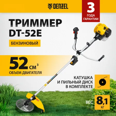 Триммер бензиновый DENZEL DT-52E, 52 см3, неразъемная штанга, электростартер, состоит из 2 частей