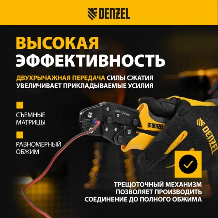 Клещи для обжима наконечников штыревых DENZEL НШВ, НШВИ, НШВИ-2, 0,5-4 мм2