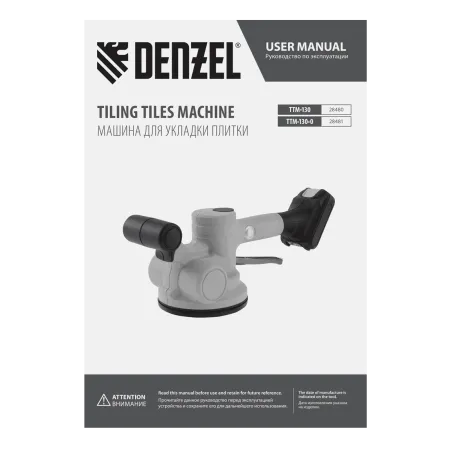 Машина для укладки плитки DENZEL TTM-130-0, 18В Li-Ion
