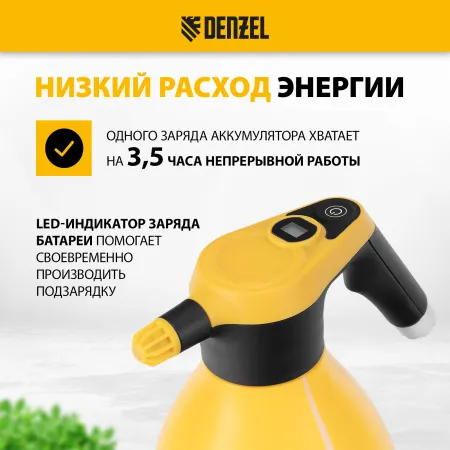 Опрыскиватель аккумуляторный DENZEL D-2LI, 2 л, 3,7 В, 2,2 Ач