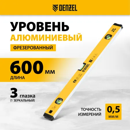 Уровень алюминиевый DENZEL магнит., фрезерованный, 3 глазка (1 зеркал.), 0,5 мм/м, 600 мм