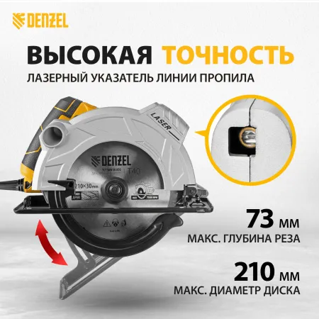 Циркулярная пила DENZEL CS-210, 1800 Вт, 210 мм