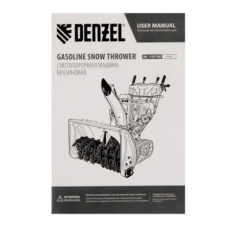 Снегоуборщик бензиновый DENZEL SBL 711DT PRO, 420cc, гусеницы, эл.старт, блок. дифф.
