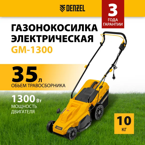 Газонокосилка электрическая DENZEL GM-1300, 1300 Вт, шир. 32 см, 5 уров., травосб. 35 л