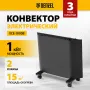 Конвектор электрический DENZEL XCE-1000 B, 230 В, 1000 Вт, X-образный нагреватель
