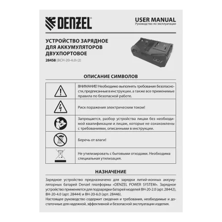 Устройство зарядное для аккумуляторов двухпортовое DENZEL BCH-20-4.0x2, Li-Ion, 20 В, 4.0 А