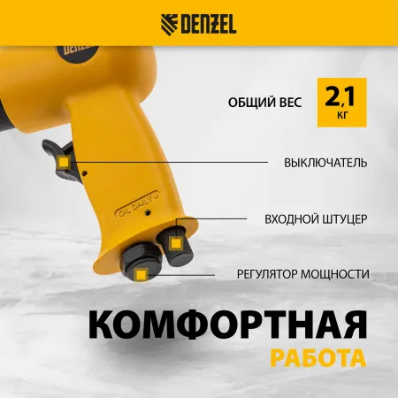 Пневматический молоток DENZEL НР4500 + набор насадок, 113 л/мин, 4500 уд/мин