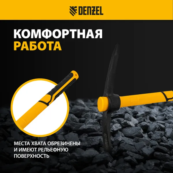 Кирка DENZEL 700 г, фибергласовая обрезиненная рукоятка 385 мм