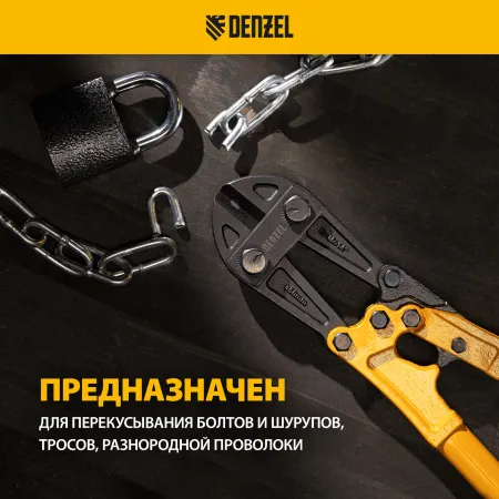 Болторез DENZEL 350 мм 14, Cr-Mo