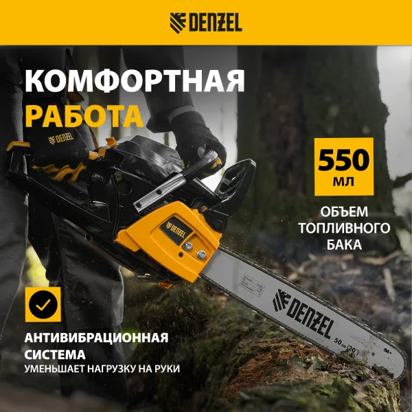 Пила цепная бензиновая DENZEL DGS-5820, шина 50 см, 4.1 л.с, шаг 0.325, 76 звеньев