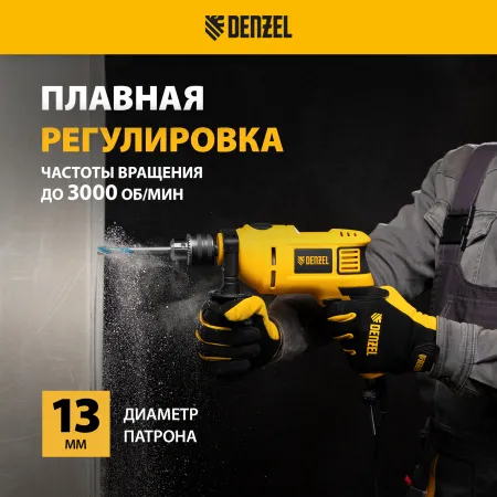 Ударная дрель DENZEL ID-750, 750 Вт, 0-3000 об/мин, 48000 уд/мин