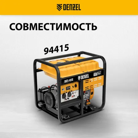 Транспортировочный комплект для генераторов DENZEL DES-85E