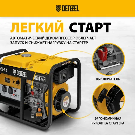 Генератор дизельный DENZEL DES-32, 3,2 кВт, 230 В, 11 л, ручной стартер