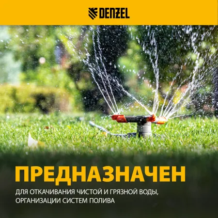 Дренажный насос DENZEL X-PRO DPХ800, 800 Вт, высота подъема 8 м, 13500 л/ч