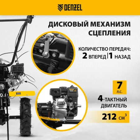 Мотоблок DENZEL DPT-270X, 7 л.с., диск.сцеп, шир 90 см, глуб 35 см,фрез 3х4,ВОМ,скор 2В/1Н,кол 8"