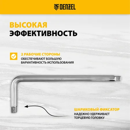 Вороток Г-образный DENZEL 450*150 мм, квадрат 3/4", CrV, матовый хром
