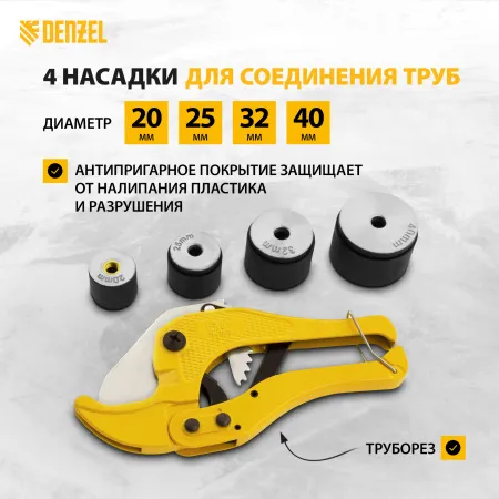 Аппарат для сварки пластиковых труб DENZEL DWP-750, 750 Вт, 0-300 град, 20-40 мм