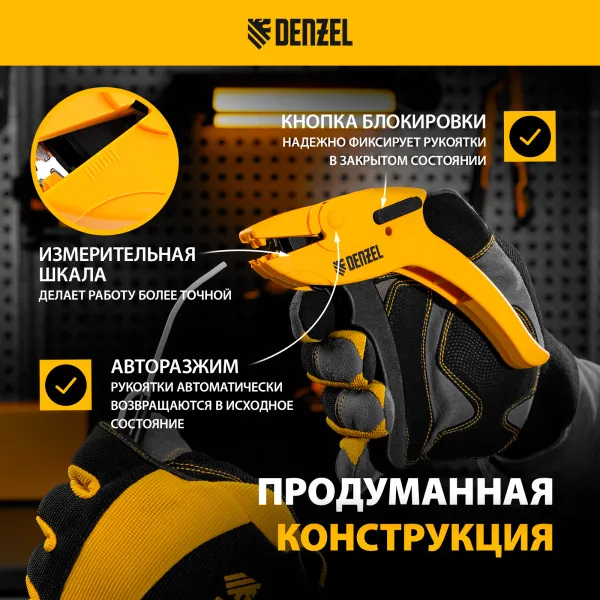 Щипцы для зачистки электропроводов DENZEL сечением 0,2-6 мм2, функция обрезания проводов