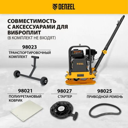Виброплита бензиновая DENZEL VC-12, 12 кН, 45*35 см, 196 см3