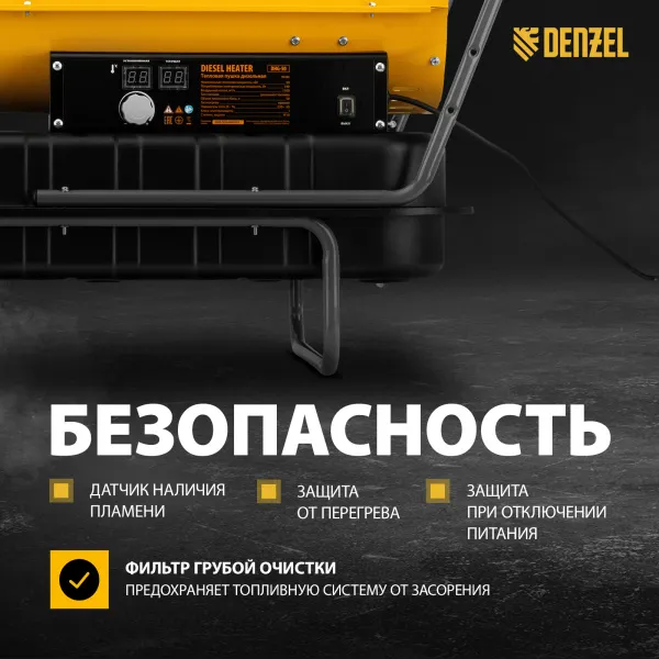 Дизельная тепловая пушка DENZEL DHG-50, 50 кВт, 1100 м3/ч, прямой нагрев
