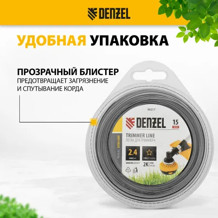 Леска для триммера DENZEL 96217 двухкомпонентная звезда, 2,4мм х 15м, блистер EXTRA CORD