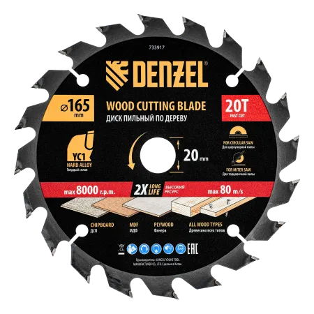 Пильный диск по дереву DENZEL с гвоздями, ф165 х 20 мм, 20 зубов