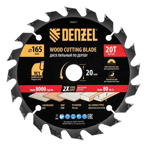 Пильный диск по дереву DENZEL с гвоздями, ф165 х 20 мм, 20 зубов