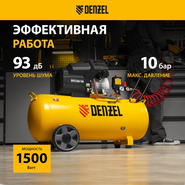 Компрессор воздушный DENZEL X-PRO DKV2200/100, 2.2 кВт, 400 л/мин, 100 л