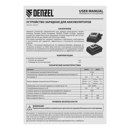 Устройство зарядное для аккумуляторов DENZEL BCH-20-2.0, Li-Ion, 20 В, 2,0 А
