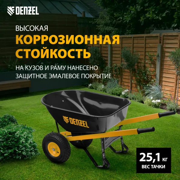 Тачка строительная DENZEL усиленная, объем 140 л, 250 кг, двухколесная, колесо 15х6.00-6