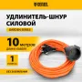 Удлинитель-шнур силовой Garden Series DENZEL, б/з, ПВС, 10м, 1 розетка, 2 x 1,5 мм