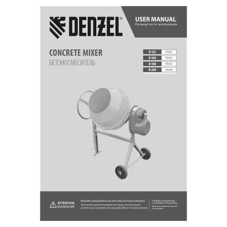 Бетоносмеситель DENZEL B-180, 700 Вт, 180 л