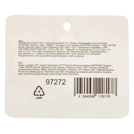Штуцер для шланга DENZEL 97272, 3/4 дюйм, с наружной резьбой G1