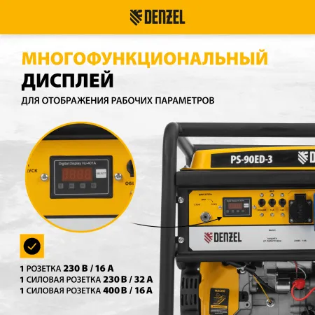 Генератор бензиновый DENZEL PS 90 ED-3, 9.0 кВт, 230 В/400 В, 25 л, электростартер