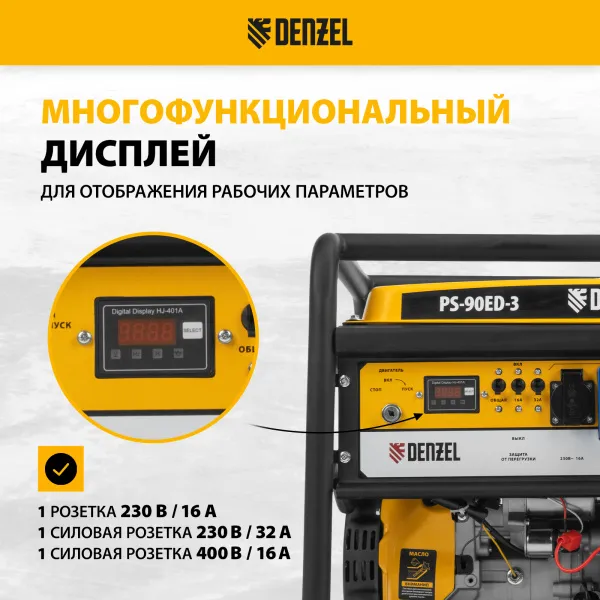Генератор бензиновый DENZEL PS 90 ED-3, 9.0 кВт, 230 В/400 В, 25 л, электростартер