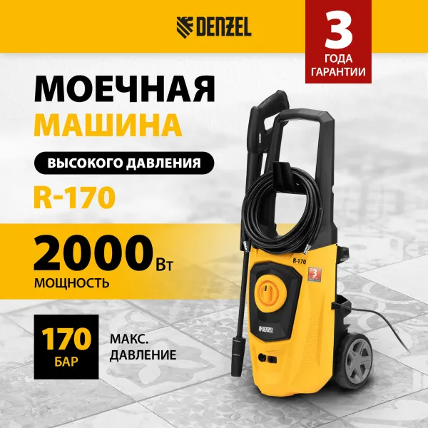 Моечная машина высокого давления DENZEL R-170, 2000 Вт, 170 бар, 360 л/ч, колесная