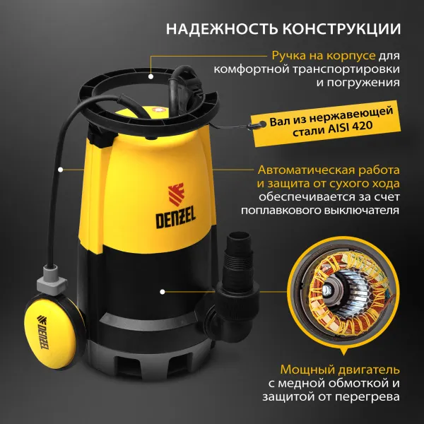 Дренажный насос DENZEL DP600S для чистой и грязной воды, 600 Вт, напор 7 м, 13000 л/ч
