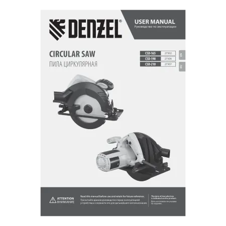 Пила циркулярная DENZEL CSD-190, 1600 Вт, 190 мм