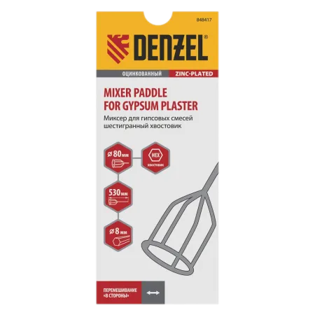 Миксер для гипсовых смесей DENZEL 848417, 80 x 530 мм, шестигранный хвостовик 8 мм