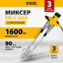 Миксер строительный DENZEL EM-2-1600, 1600 Вт, 200-480/250-680 об/мин