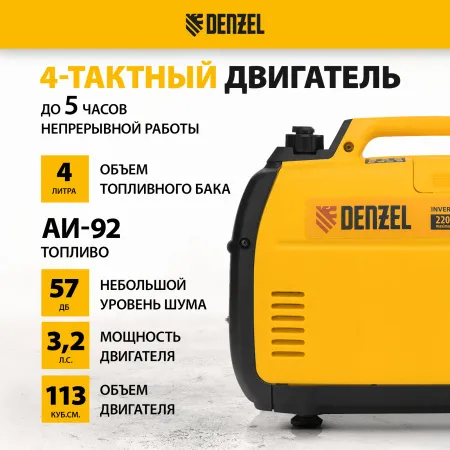 Инверторный генератор DENZEL GT-2200iS, 2.2 кВт, 230 В, бак 4 л, ручной старт