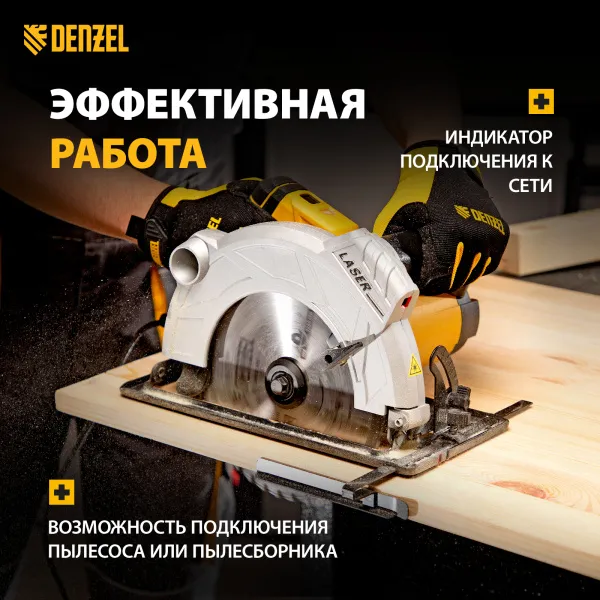 Циркулярная пила DENZEL CS-210, 1800 Вт, 210 мм