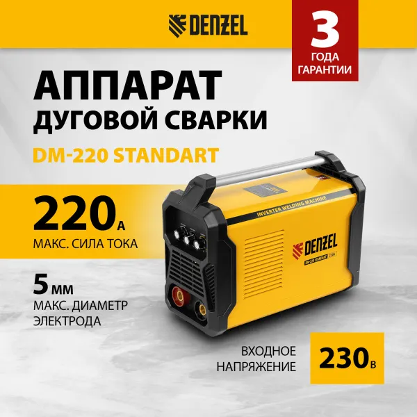 Аппарат инвертор. дуговой сварки DENZEL DM-220 Standart, 220 А, ПВ 60%